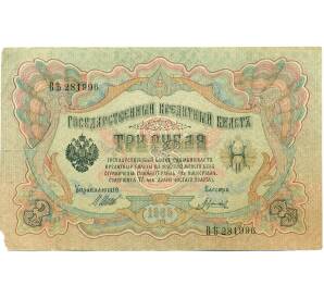 3 рубля 1905 года Шипов / Гаврилов — Фото №1