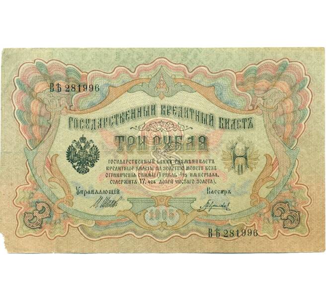 Банкнота 3 рубля 1905 года Шипов / Гаврилов (Артикул: K10-7117) — Фото №1