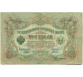 Банкнота 3 рубля 1905 года Шипов / Гаврилов (Артикул: K10-7118) — Фото №1