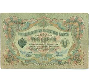 3 рубля 1905 года Шипов / Гаврилов — Фото №1