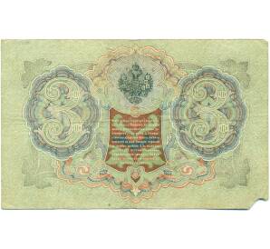 3 рубля 1905 года Шипов / Гаврилов — Фото №2