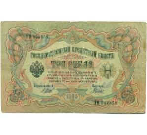 3 рубля 1905 года Шипов / Гаврилов — Фото №1