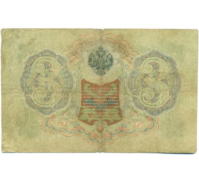 Банкнота 3 рубля 1905 года Шипов / Гаврилов (Артикул: K10-7128) — Фото №2