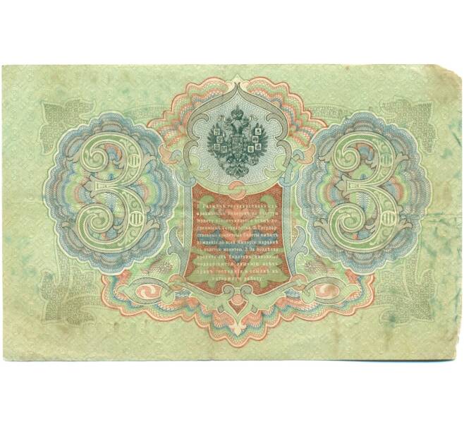 Банкнота 3 рубля 1905 года Коншин / Шагин (Артикул: K10-7130) — Фото №2