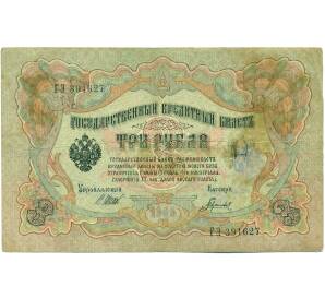 3 рубля 1905 года Шипов / Гаврилов — Фото №1
