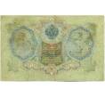 Банкнота 3 рубля 1905 года Шипов / Гаврилов (Артикул: K10-7131) — Фото №2