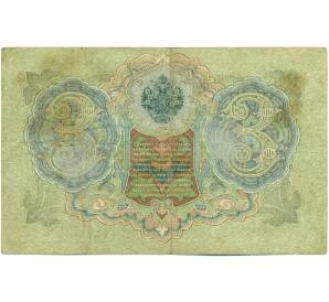 3 рубля 1905 года Шипов / Гаврилов — Фото №2