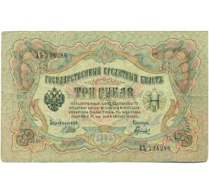 3 рубля 1905 года Шипов / Гаврилов — Фото №1