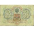 Банкнота 3 рубля 1905 года Коншин / Шагин (Артикул: K10-7136) — Фото №2