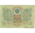 Банкнота 3 рубля 1905 года Шипов / Барышев (Артикул: K10-7140) — Фото №2