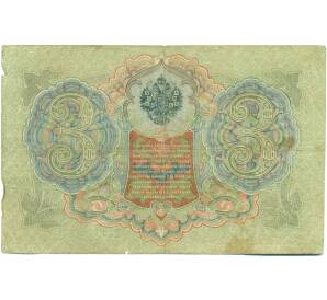 3 рубля 1905 года Шипов / Барышев