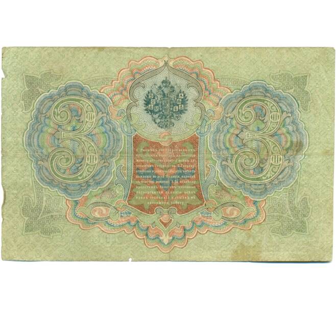 Банкнота 3 рубля 1905 года Шипов / Барышев (Артикул: K10-7140) — Фото №2