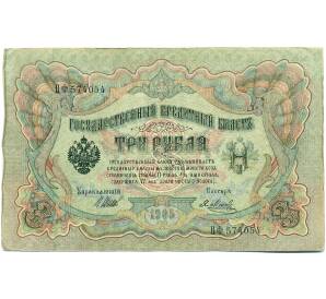 3 рубля 1905 года Шипов / Метц