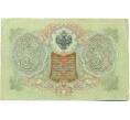 Банкнота 3 рубля 1905 года Шипов / Метц (Артикул: K10-7146) — Фото №2