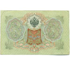 3 рубля 1905 года Шипов / Метц