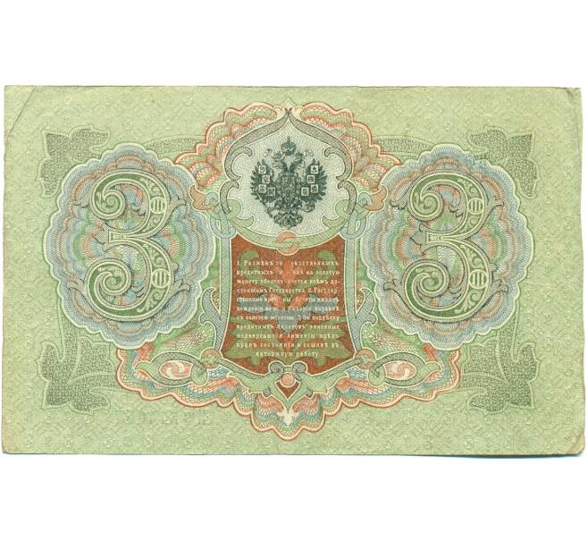 Банкнота 3 рубля 1905 года Шипов / Метц (Артикул: K10-7146) — Фото №2