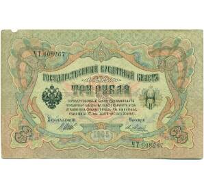 3 рубля 1905 года Шипов / Метц