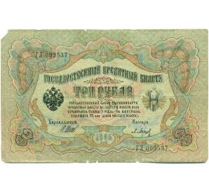 3 рубля 1905 года Шипов / Барышев