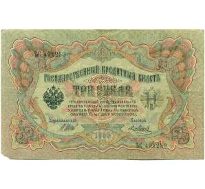 3 рубля 1905 года Шипов / Метц