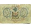 Банкнота 3 рубля 1905 года Шипов / Барышев (Артикул: K10-7156) — Фото №2
