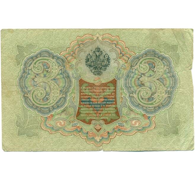 Банкнота 3 рубля 1905 года Шипов / Барышев (Артикул: K10-7157) — Фото №2