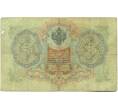 Банкнота 3 рубля 1905 года Шипов / Барышев (Артикул: K10-7158) — Фото №2