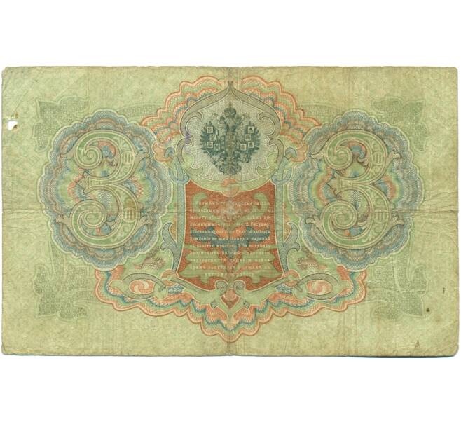 Банкнота 3 рубля 1905 года Шипов / Барышев (Артикул: K10-7158) — Фото №2