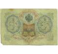 Банкнота 3 рубля 1905 года Шипов / Барышев (Артикул: K10-7161) — Фото №2
