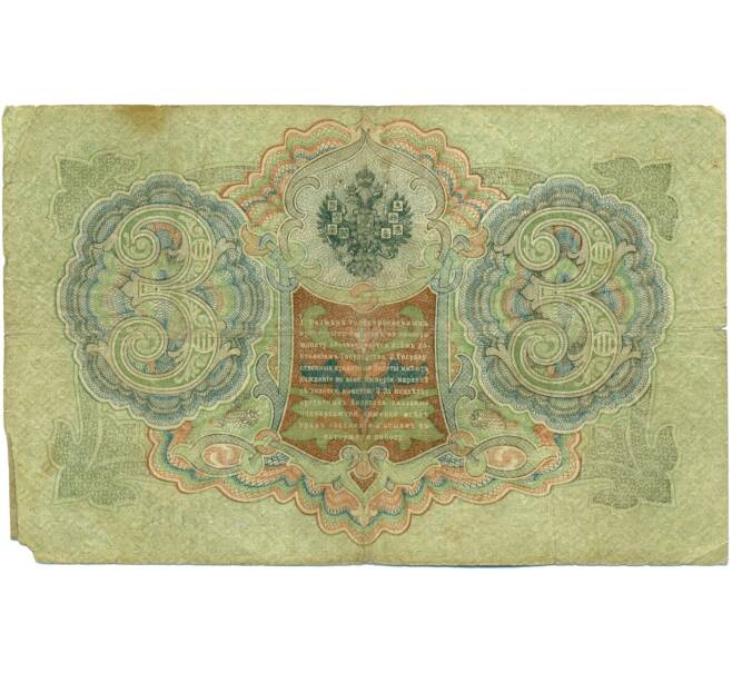 Банкнота 3 рубля 1905 года Шипов / Барышев (Артикул: K10-7161) — Фото №2