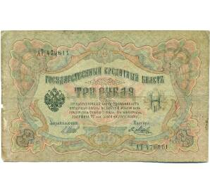 3 рубля 1905 года Шипов / Метц