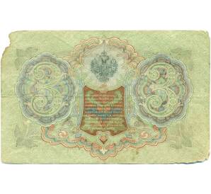 3 рубля 1905 года Шипов / Метц