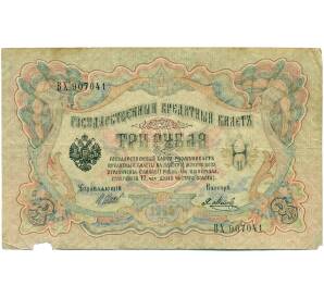 3 рубля 1905 года Шипов / Метц