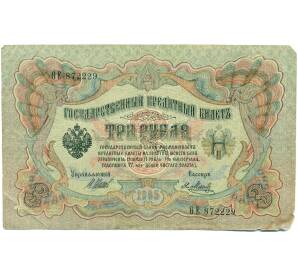 3 рубля 1905 года Шипов / Метц