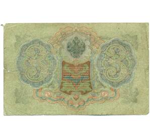 3 рубля 1905 года Шипов / Метц — Фото №2