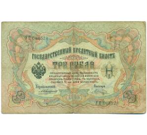 3 рубля 1905 года Коншин / Шагин — Фото №1