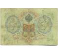 Банкнота 3 рубля 1905 года Коншин / Шагин (Артикул: K10-7168) — Фото №2