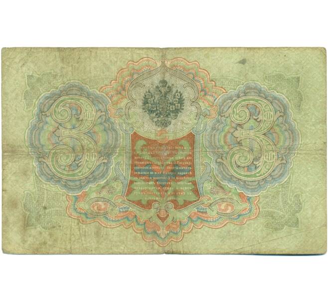 Банкнота 3 рубля 1905 года Коншин / Шагин (Артикул: K10-7168) — Фото №2
