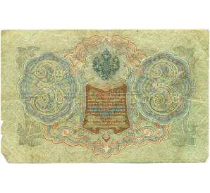 3 рубля 1905 года Шипов / Гаврилов — Фото №2