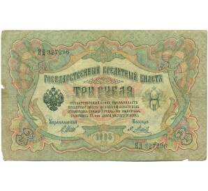 3 рубля 1905 года Шипов / Метц — Фото №1