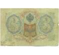 Банкнота 3 рубля 1905 года Шипов / Метц (Артикул: K10-7173) — Фото №2