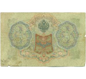 3 рубля 1905 года Шипов / Метц — Фото №2