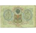 Банкнота 3 рубля 1905 года Коншин / Шагин (Артикул: K10-7181) — Фото №2