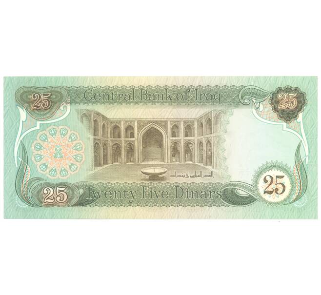 Банкнота 25 динаров 1982 года Ирак (Артикул B2-4615)