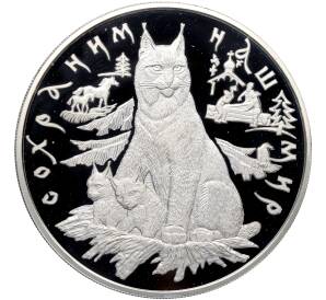 100 рублей 1995 года ЛМД «Сохраним наш мир — Рысь» — Фото №1