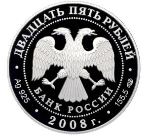 25 рублей 2008 года СПМД «190 лет Гознаку» — Фото №2