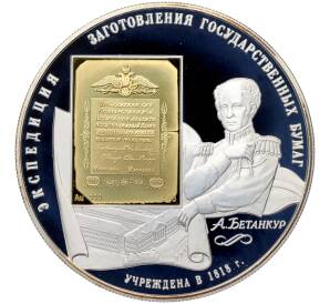 25 рублей 2008 года СПМД «190 лет Гознаку» — Фото №1