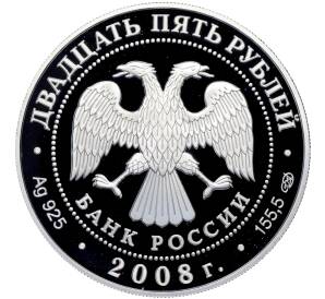 25 рублей 2008 года СПМД «190 лет Гознаку» — Фото №2