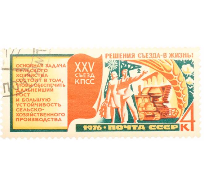 Почтовая марка 4 копейки 1976 года «Решения XXV съезда КПСС — Сельское хозяйство» (Артикул: K10-7417) — Фото №1