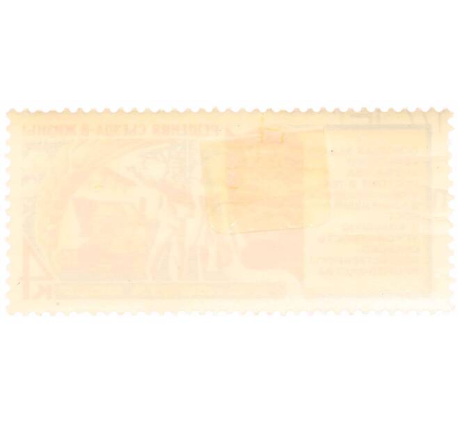 Почтовая марка 4 копейки 1976 года «Решения XXV съезда КПСС — Сельское хозяйство» (Артикул: K10-7417) — Фото №2