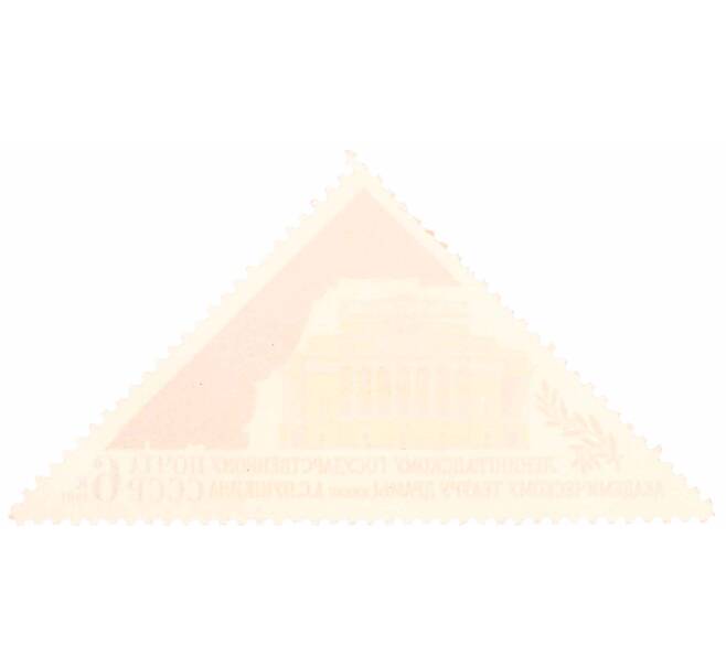 Почтовая марка 6 копеек 1981 года «225 лет Ленинградскому академическому театру драмы» (Артикул: K10-7418) — Фото №2